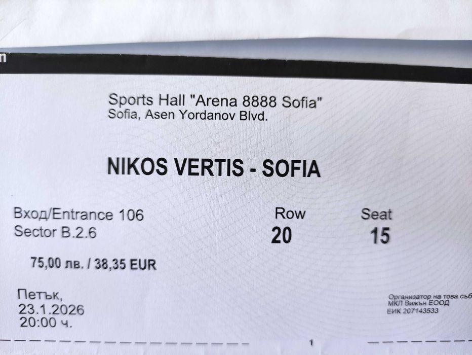 Билети за концерт на Nikos Vertis