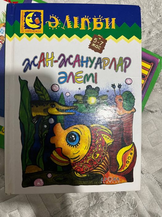 Әліппе және әліпби сатылады