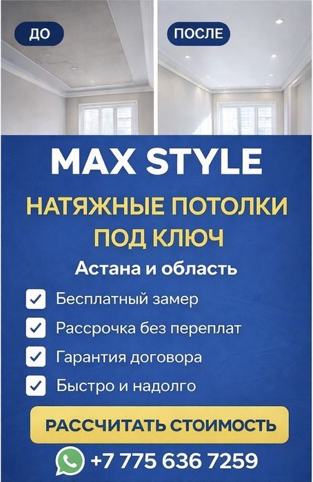 Натяжные потолки