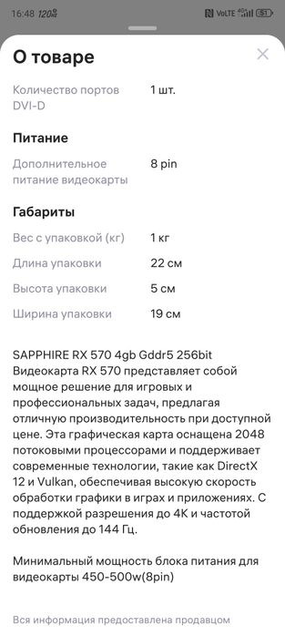 Видеокарта rx 570 4gb