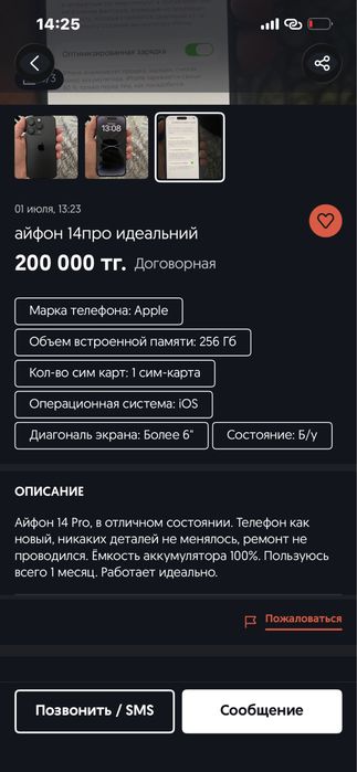 продам айфон 14 про