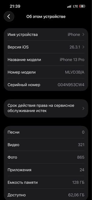 Айфон 13 про мах