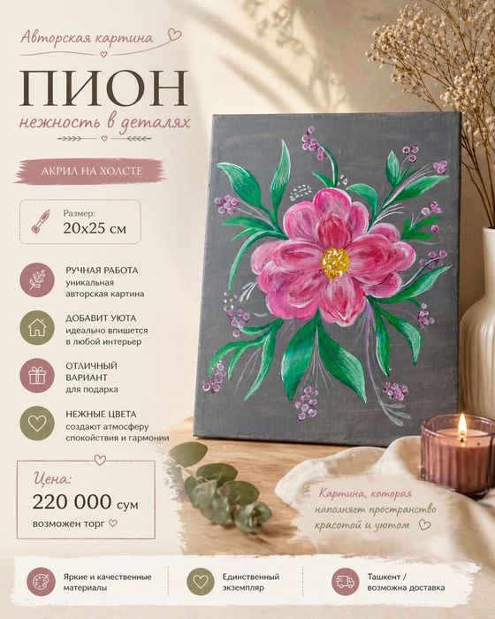 Картина "Пион. Нежность в деталях"