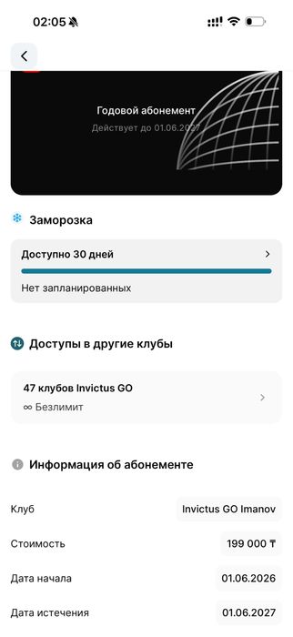 Продам абонемент в зал Invictus GO