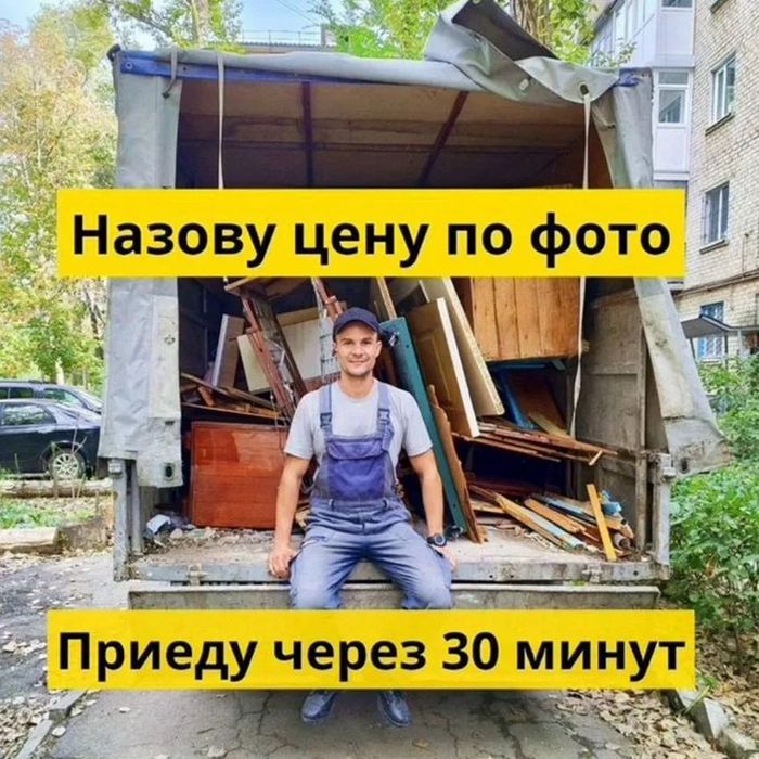 Вывоз мусора вывоз хлама