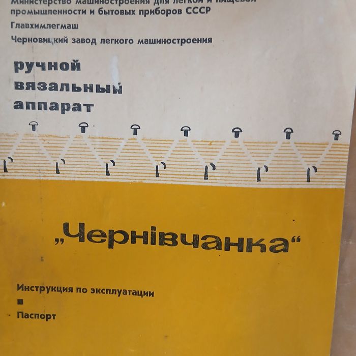 Машинка для вязания