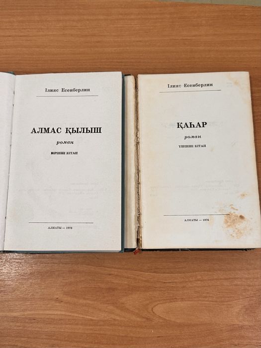 Ескі кітаптар / книги старинное