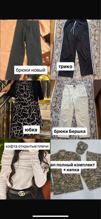 киімдер сұраған бағаға, за вашу цену отдам