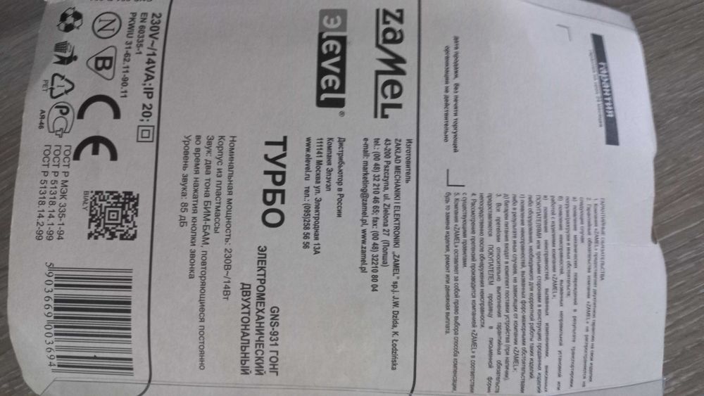 Звонок дверной ZAMEL Польша