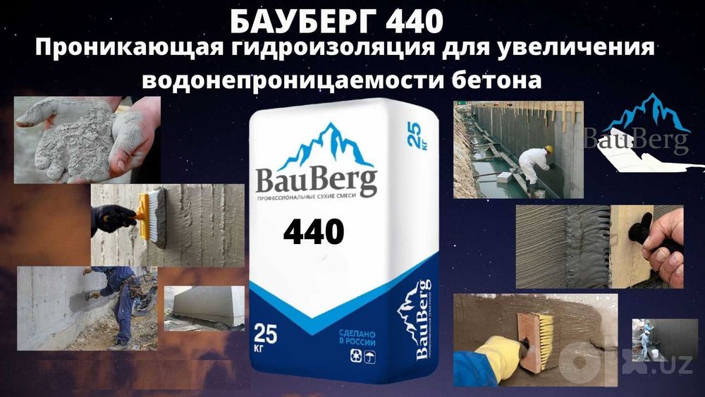 Обмазочная Bauberg 440 проникающая гидроизоляция бетонных поверхности