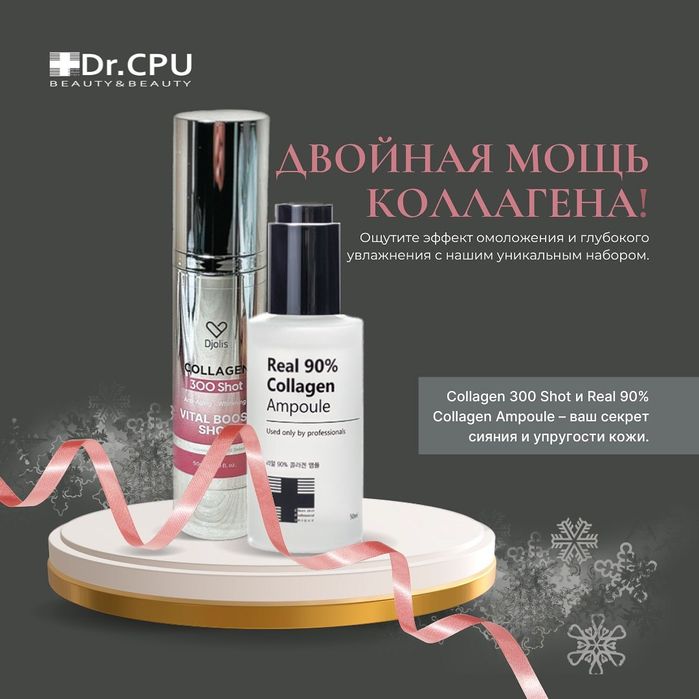Dr.Cpu Крема, тонер , сыворотки