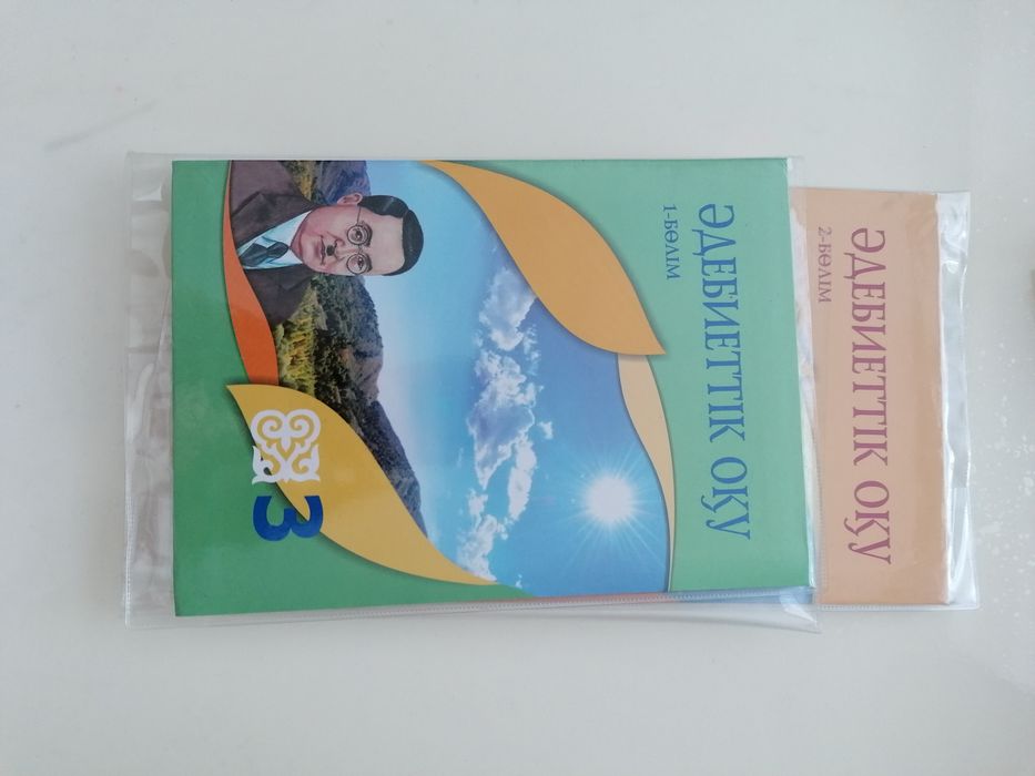 Учебники 3 сынып