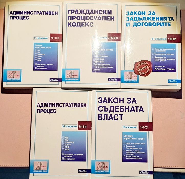 Правна литература на символични цени
