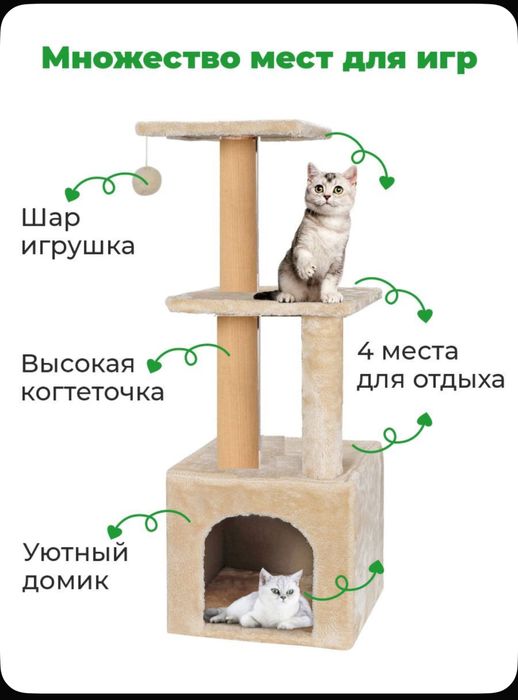 Игровой комплекс для кошек