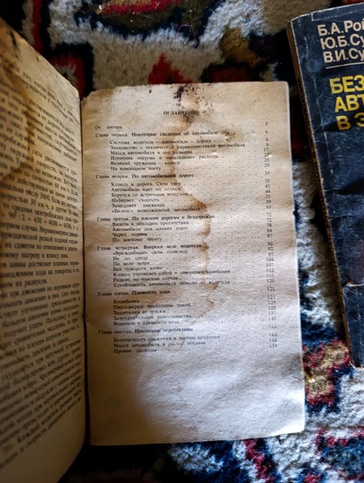 Безопасность автомобиля в эксплуатации