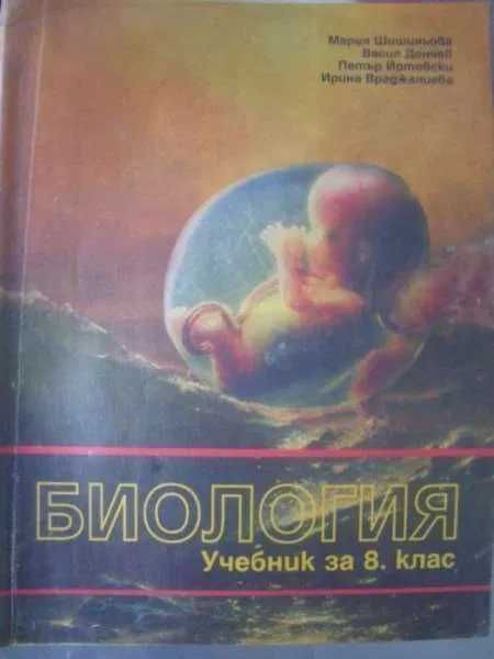 Биология за 8 клас, издателство Тилиа