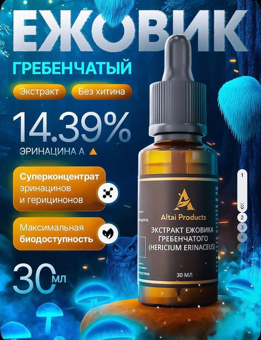 Ежовик гребенчатый - экстракт жидкий