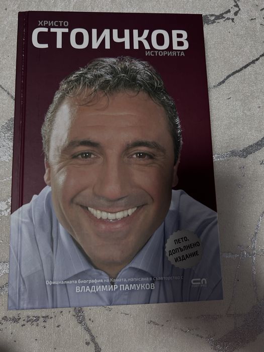 Книга на Христо Стоичков