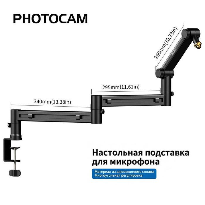Пантограф для микрофона
