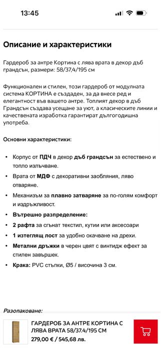 Гардероб за антре /дъб грандсън