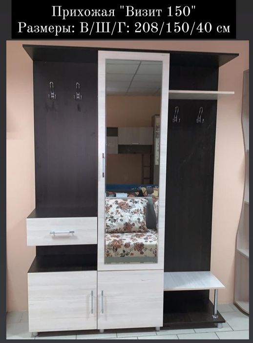 Прихожая (120/150/180/200 см)
