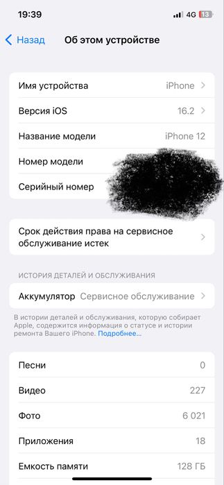 Iphone 12 128gb Емкость:78