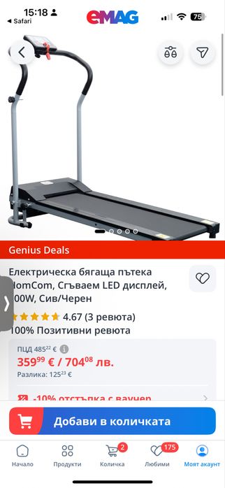 Пътека за бягане Hom Com