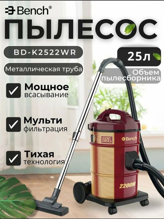 Барабанный пылесос Bench BD-K2522WR, 2200 Вт, уборка сухая, ведро 25 л