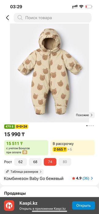 Комбинезон детский