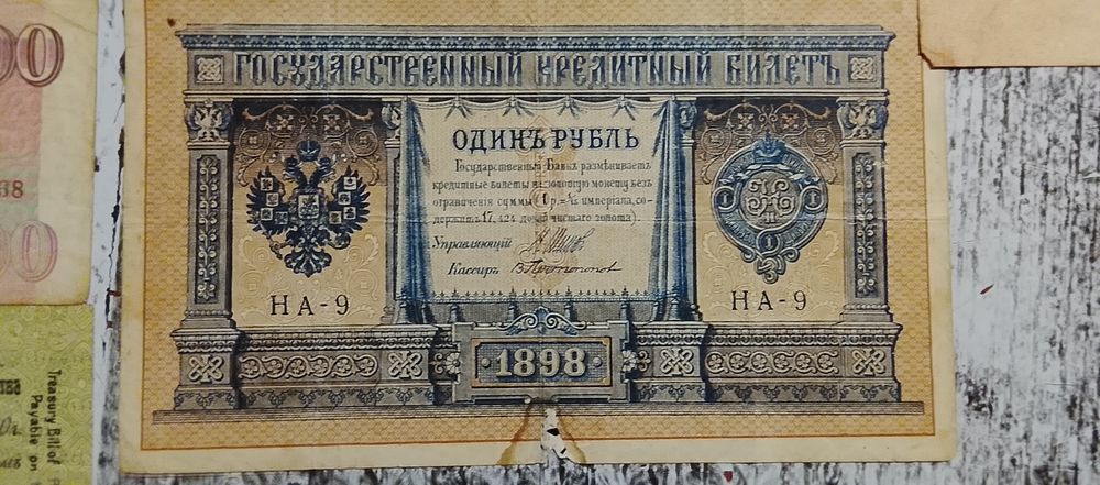 Старинные деньги