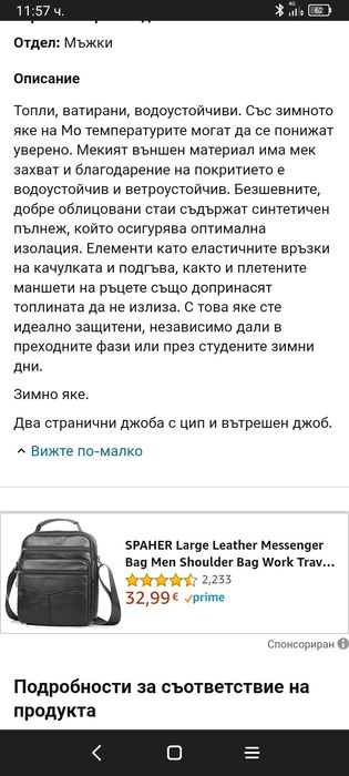 Оригинално Зимно яке MO