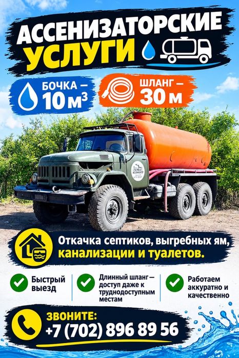 Ассенизаторские услуги