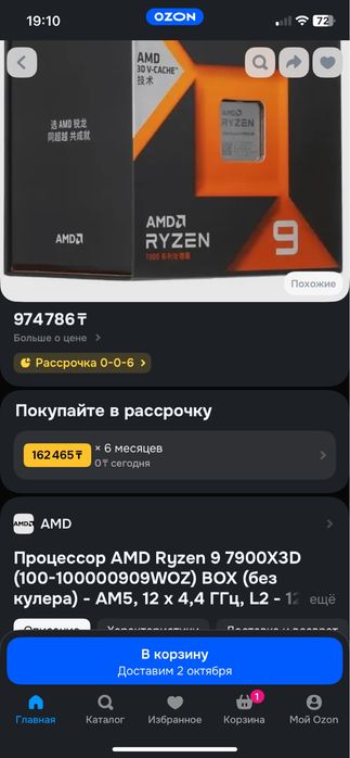 Процессор AMD Ryzen 9 7900X3D