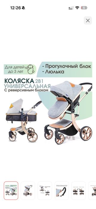 Продам коляску трансформер