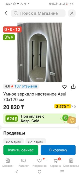 Зеркало полный рост