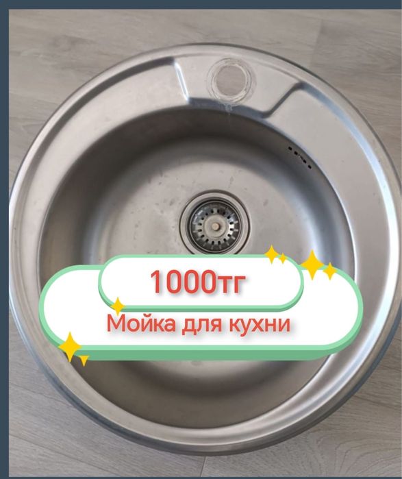 Продается мойка для кухни