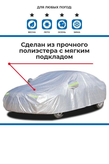 Тент Всем автомобилям Барча машиналар учун