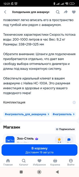 Очиститель воды в аквариуме