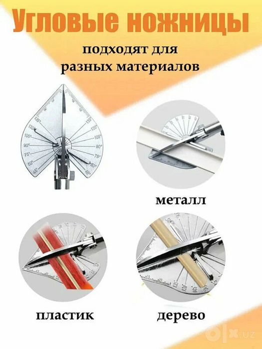 Угловые ножницы ножница угловая