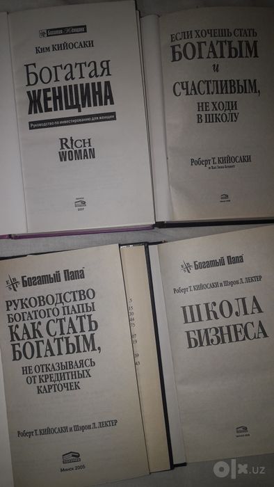 Роберт Кийосаки "БОГАТЫЙ ПАПА" собрание в 8 книгах.