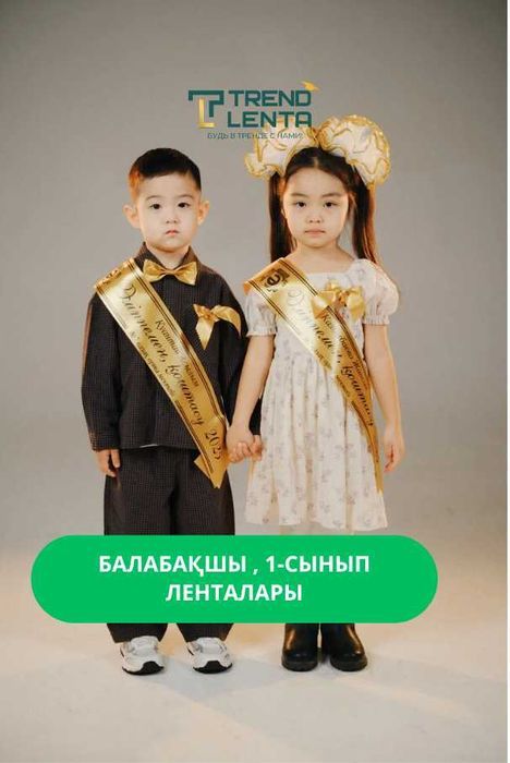Әліппемен қоштасу — ленты для 1 класса 2026