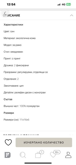 Мини Чанта Guess