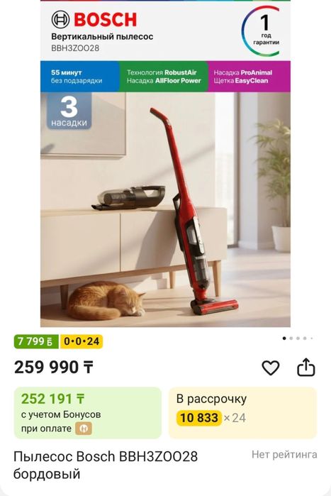 Продам пылесос Bosch