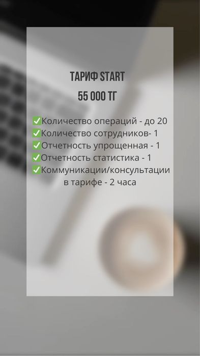 Бухгалтерские услуги
