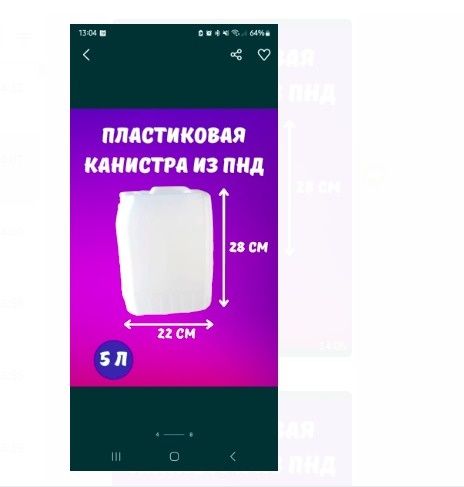 Пластиковая тара 5л, 10л