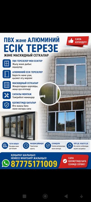 Пластик Алюмини есик терезе витраждар