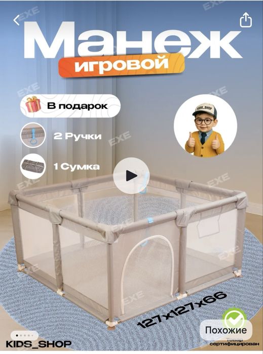 детский игровой манеж