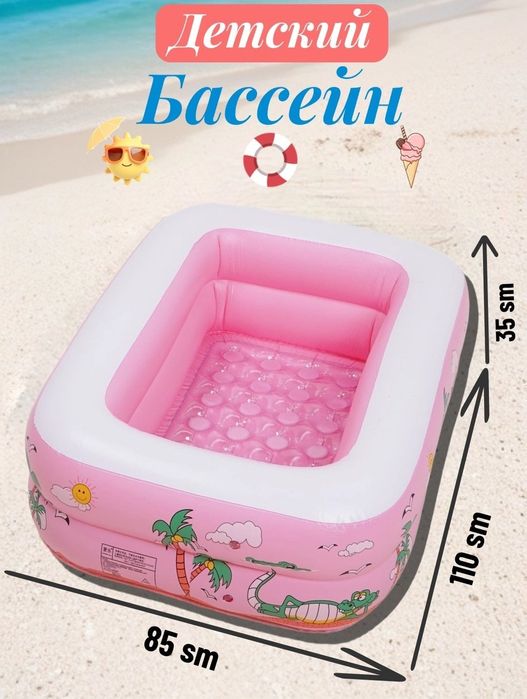 Детский_бассейн.Bolalar basseyni.Bassen