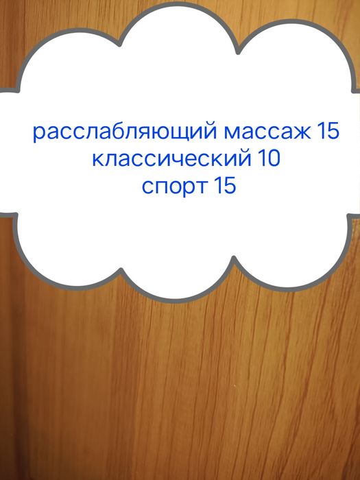 Массаж от мастера