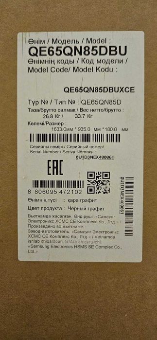 Samsung QE65QN85D